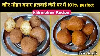 khirmohan ।  हलवाई से सीखें खिरमोहन बनाना । Gangapur famous khirmohan Recipe । khirmohan Recipe 🇮🇳🇮🇳