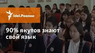 ЯКУТСКИЙ ЯЗЫК