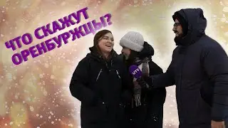 UTV. Что скажут оренбуржцы? Выпуск 1