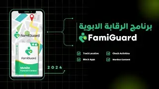 افضل برنامج لتتبع المواقع الخاص بالرقابة الابوية FamiGuard