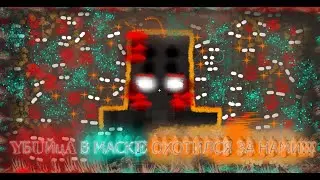 😲САМЫЙ СТРАШНЫЙ ХОРРОР❗❗❗😈УBИYЦA👹 В МАСКЕ ОХОТИЛСЯ ЗА НАМИ!!! Night alone