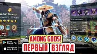 Конкурент Рейда! Первый взгляд. Among Gods! RPG Adventure