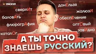 ПРОВЕРЬ СЕБЯ: Тест по русскому языку | Умскул