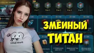 СМОТРИМ ПУТЬ ТИТАНОВ || ОТКРЫТИЯ || ЛУННЫЙ АРХОНТ в Raid: Shadow Legends