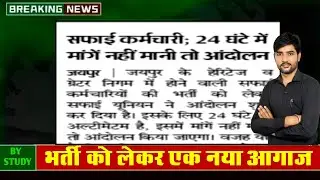 राजस्थान नगर पालिका भर्ती 2023 खुशखबरी ❌ | Rajasthan Nagar palika Vacancy 2023 