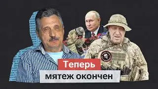 Почему с Пригожиным поступили так и что будет с «Вагнером»