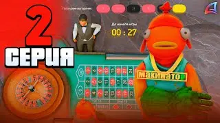 🎰 ПУТЬ ЛУДОМАНА на ARIZONA RP #2 - 💸 ВЫПАЛО 8 РАЗ ПОДРЯД ТОЛЬКО ЧЁРНОЕ на АРИЗОНА #arizona #аризона