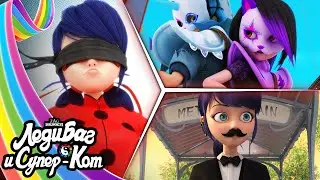 ЛЕДИ БАГ И СУПЕР-КОТ | 🐞 СЕЗОН 4 - СБОРНИК 5 ☯️ | Официальный канал