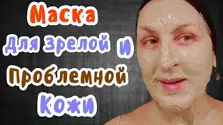 Лучшая МАСКА  ОТ ГЛУБОКИХ МОРЩИН.Реальное ОМОЛОЖЕНИЕ ЛИЦА. Глина Гассул. СЕКРЕТЫ  восточных красавиц