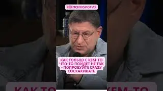 КАК ТОЛЬКО С КЕМ ТО ЧТО ТО ПОЙДЕТ НЕ ТАК   ПОПРОБУЙТЕ СРАЗУ СОСКАКИВАТЬ #любовь #саморазвитие