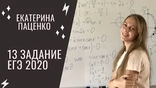 13 задание | Реальный ЕГЭ математика 2020