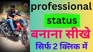 status kaise banaen professional | अपने फोटो को प्रोफेशनल स्टेटस कैसे बनाएं टैक्स के साथ |सीख लो