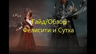 Dragonheir: Silent Gods | Гайд и Обзор на легендарки | Фелисити и Сутха