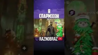 Шизаа #raznobraz #разнобраз #fortnite #фортнайт #твич #ютуб #твичмоменты #ютубмоменты #рофл #мем