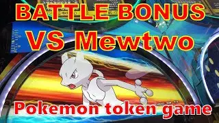 Pokemon token game JACKPOT EVER ”BATTLE BONUS VS Mewtwo”