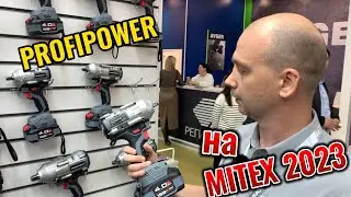 Компания PROFIPOWER на выставке MITEX 2023