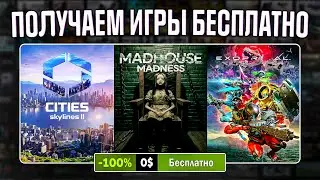 РАЗДАЧА ИГР: Steam, Epic Games, Fanatical // БЕСПЛАТНЫЕ ИГРЫ 2023