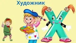 Весёлая песенка русский алфавит для детей - Вундики