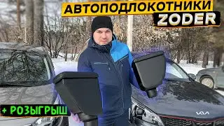 Добавь комфорта в свой автомобиль 👉 автомобильные подлокотники ZODER