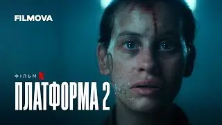 Платформа 2 | Український дубльований трейлер | Netflix