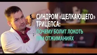 Болит локоть: при отжимании болит локоть - что делать?