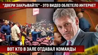 Вот кто в зале отдавал команды! 