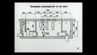 Противопожарное оборудование киноустановок (раритетный диафильм 1973 года)