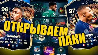 ОТКРЫВАЕМ ПАКИ | MADFUT 24