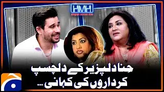 Interesting stories behind Hina Dilpazeers different character getup | Hasna Mana Hai-Tabish Hashmi