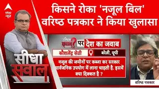 Sandeep Chaudhary: नजूल बिल का फैसला सीएम योगी के अकेले का नहीं लेकिन.. - वरिष्ठ पत्रकार