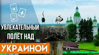 Красивые места Украины, которые нужно увидеть с высоты птичьего полёта.