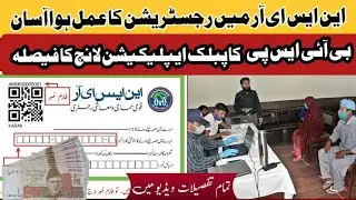 Bisp new update 2023||Online registration through a public application in NSER||گھر بیٹھے رجسٹریشن