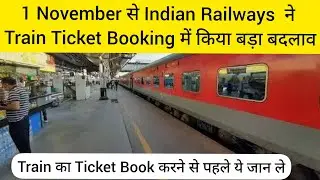 1 November 2024 से भारतीय रेलवे ने Train Ticket Booking में किया बड़ा बदलाव | Indian Railways