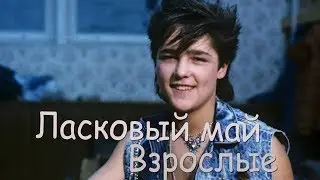 New! Группа Ласковый май 