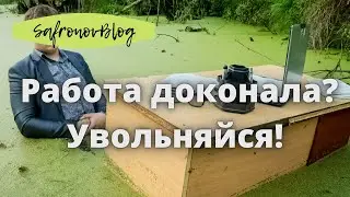 Не могу больше работать / Работа довела до срыва