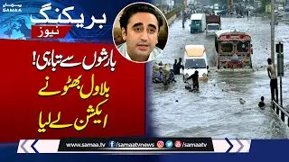 Heavy Rain in Sindh | Bilawal Bhutto Takes Action | Latest Weather Update