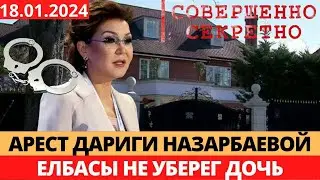 Даригу Назарбаеву ПОЙМАЛИ. КОНФИСКАЦИЯ. ЕЛБАСЫ не смог помочь. Новости Казахстана