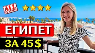 Rest in MARLIN Inn Resort 4* - Hurghada, Egypt: all inclusive, Azur hotel review