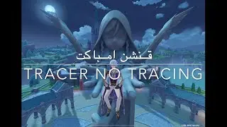 قنشن  امباكت - مهمة ناتلان Tracer No Tracing