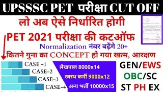 UP PET expected Cut Off Marks 2021 | UPSSSC PET Cutoff 2021 | PET Cutoff 2021 | PET Safe Score 2021