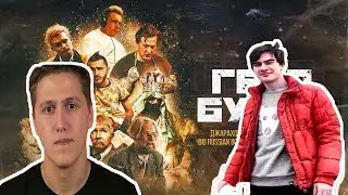 Братишкин и СМН смотрят: Джарахов,Тилэкс,Big Russian Boss,Young P&H,DK,MORGEN & ХЛЕБ — Гена Букин