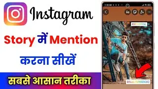 instagram story mention kaise kare !! how to mention instagram story !! instagram story mention