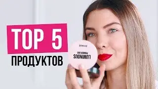 ТОП-5 продуктов DIVAGE