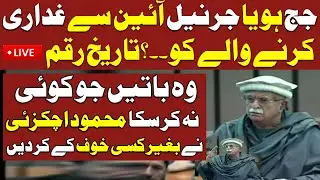 🔴Live |Mahmood Khan Achakzai Historic  Warns Establishment &Judges | Historic Speech | Release Imran