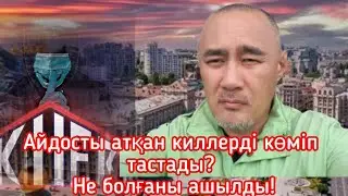 Айдос Садыковты атқан киллер түрмеде не айтпақ? Сұмдық қылмысты ашуға билік құлықсыз?