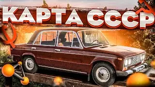 Добро пожаловать в СССР в BeamNG.drive! USSR Project Map