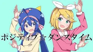 Positive ☆ Dance Time (kinoshita) feat. Otomachi Una · Kagamine Rin