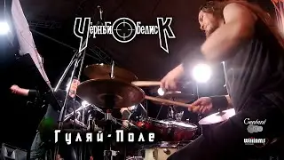 Чёрный Обелиск | Гуляй-Поле (Э.С.Т. cover) | Барабанщик Денис Золотов | 24.05.24 (Асгард Фест)