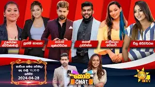 Hiru TV Copy Chat Live | 2024-04-28