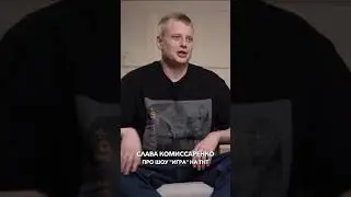 Слава Комиссаренко - Про шоу 